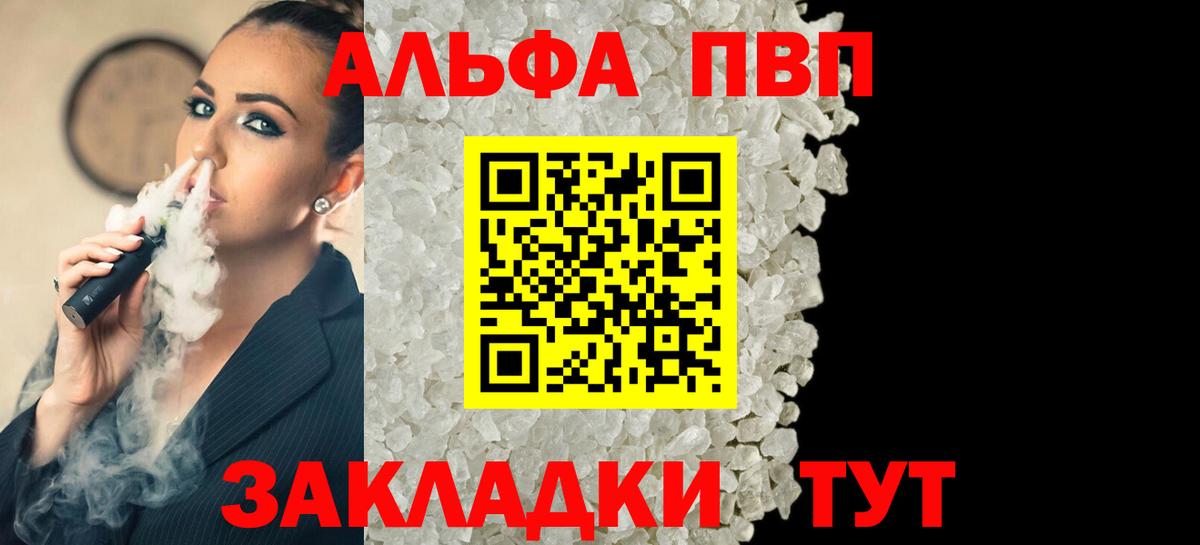 А ПВП Соль  A-PVP Crystall  A PVP мука  что такое   A PVP  Крымск  Вход с VPN 
