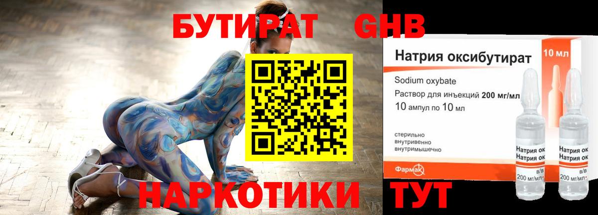 БУТИРАТ GHB Крымск