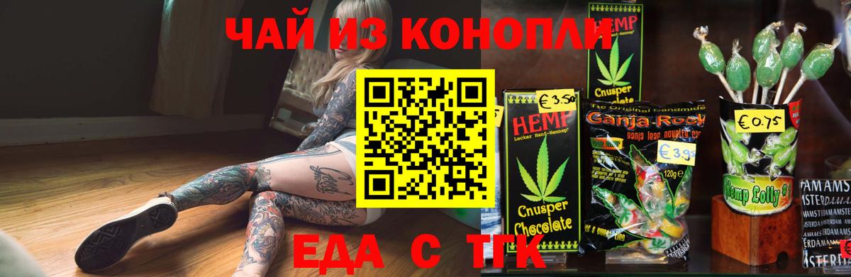 Cannafood марихуана  Вход с VPN  Крымск 