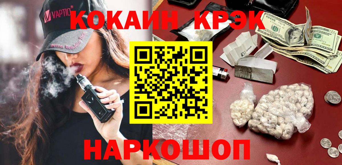 Кокаин 98%  COCAIN FishScale  Вход с VPN  дарнет шоп  Крымск 