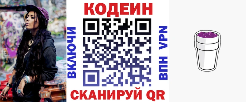 Кодеин напиток Lean (лин)  Крымск 