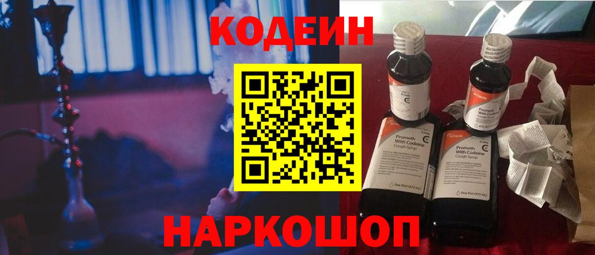 Codein Purple Drank Крымск