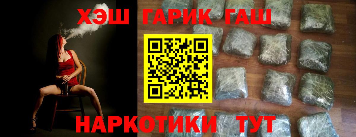 ГАШ VHQ  ГАШИШ  ГАШИШ гарик  Крымск  Вход с VPN 