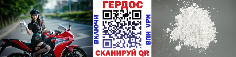 ГЕРОИН белый  Крымск 