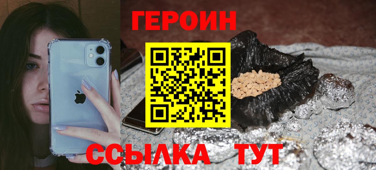 Героин VHQ Крымск