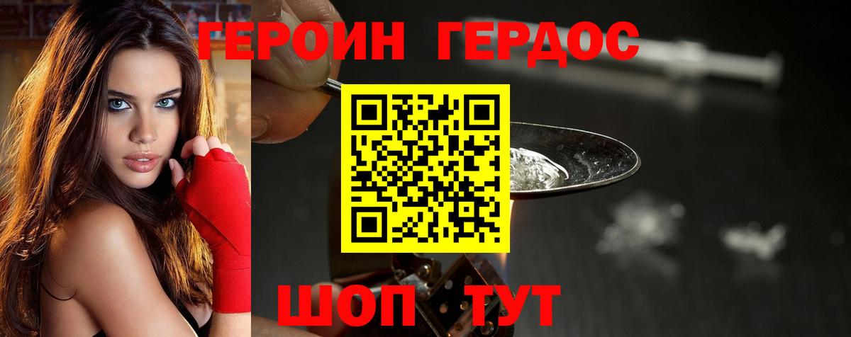 Героин  Вход с VPN  Крымск  Героин белый 