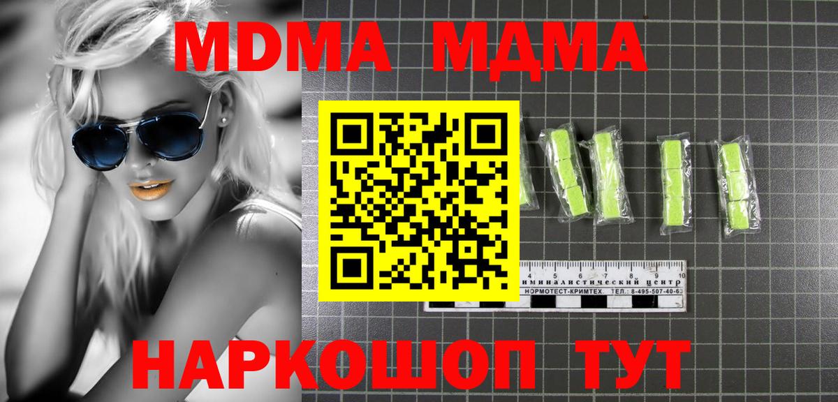 MDMA кристаллы Крымск