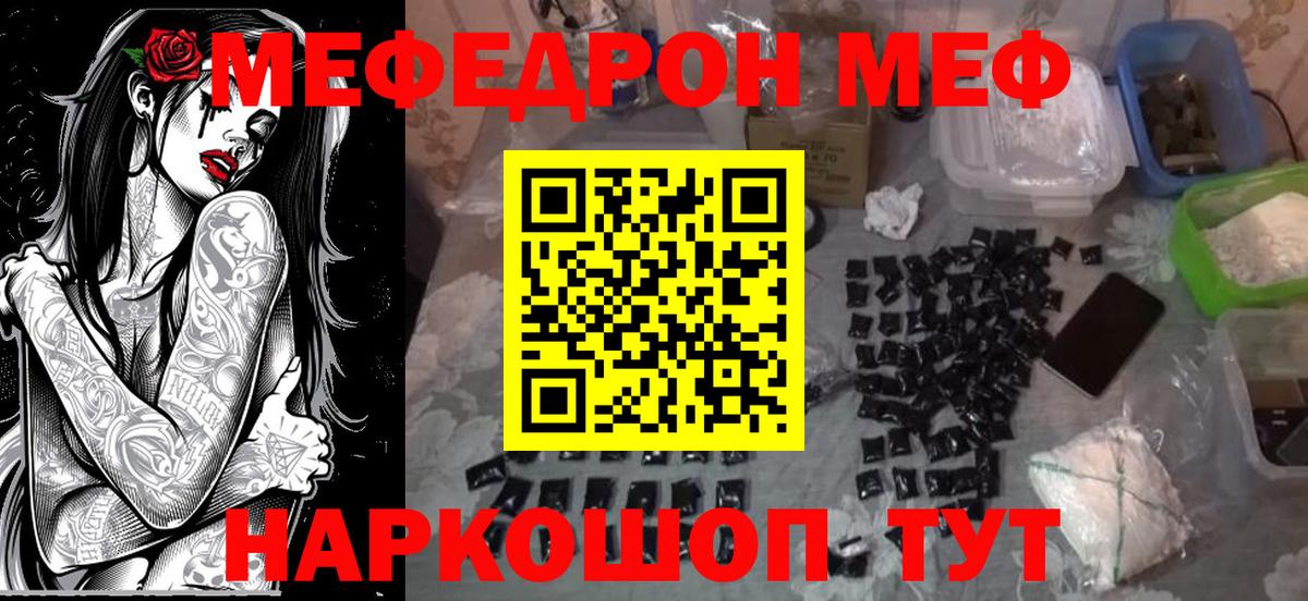 Мефедрон VHQ  Вход с VPN  МЯУ-МЯУ  МЯУ-МЯУ 4 MMC  Крымск  МЕФ 