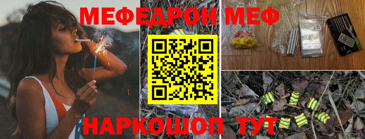 Меф мяу мяу  Крымск