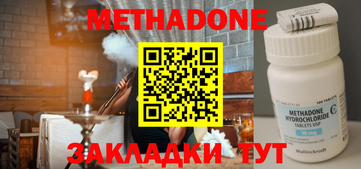 Крымск  Метадон кристалл  МЕТАДОН methadone  Вход с VPN 