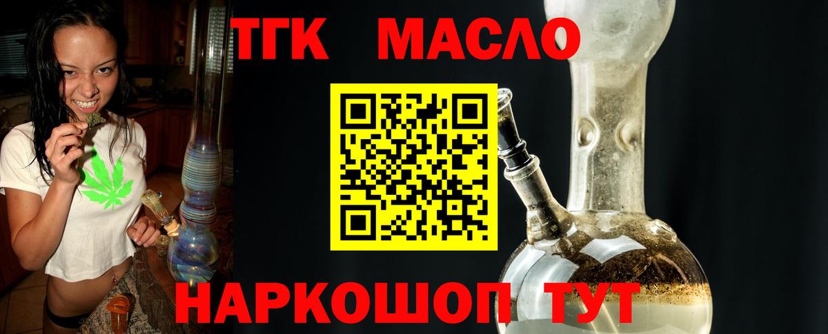 Дистиллят ТГК гашишное масло  Крымск 