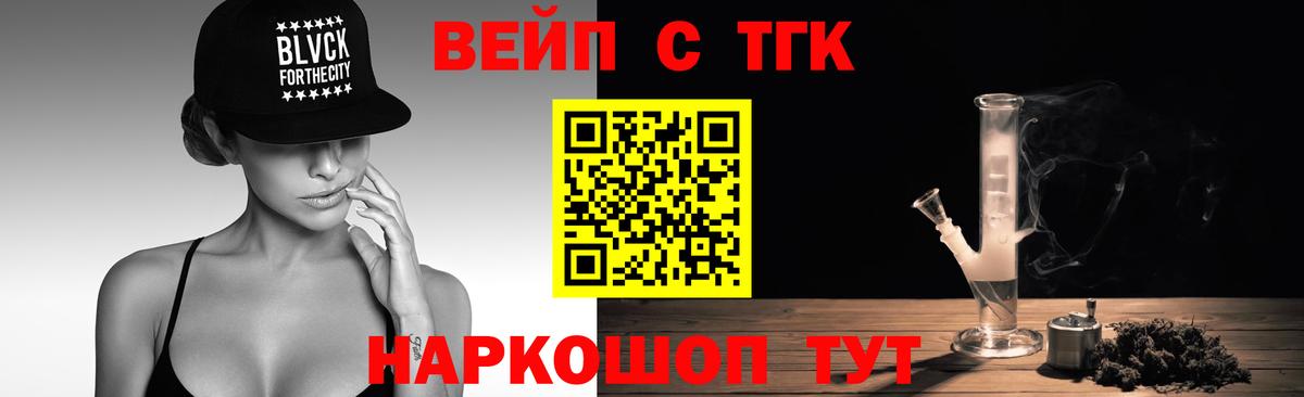 Крымск  Дистиллят ТГК вейп с тгк  Вход с VPN  ТГК жижа 